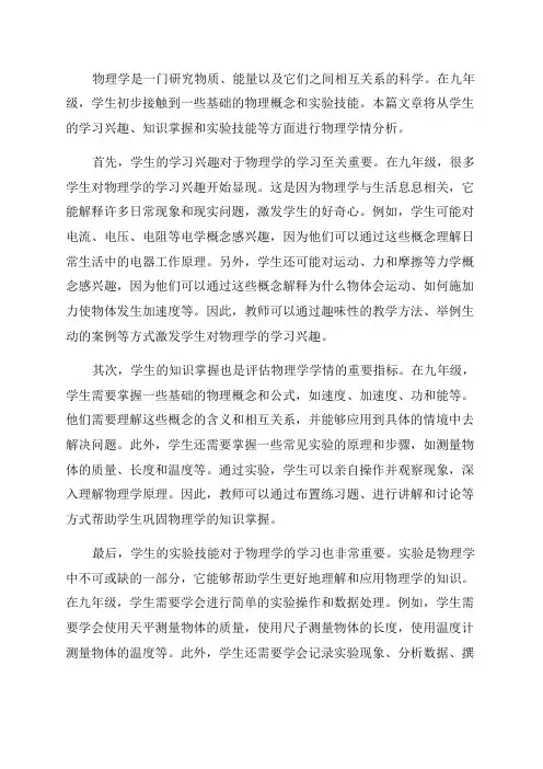 九年级物理学情分析