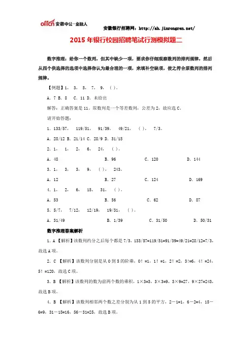 2015年银行校园招聘笔试行测模拟题二