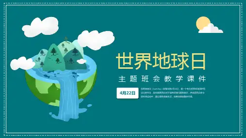 世界地球日环保主题班会教学课件PPT模板
