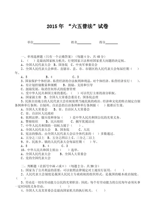2015年六五普法考试试卷及答案