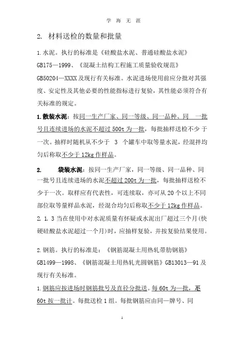 原材料送检的数量和批量(2020年整理).pptx