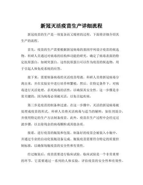 新冠灭活疫苗生产详细流程