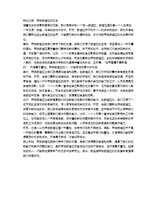 辩论训练：突破舒适区的机会