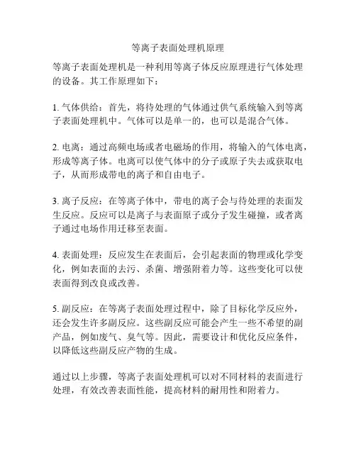 等离子表面处理机原理