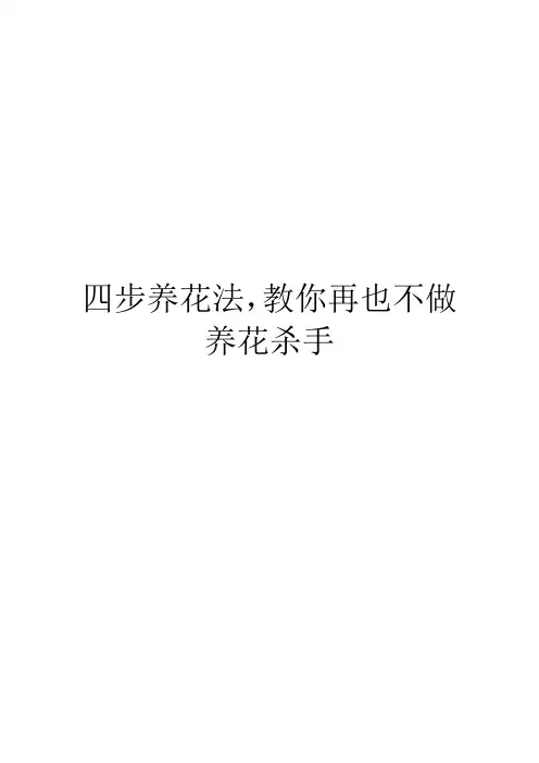 四步养花法,教你再也不做养花杀手