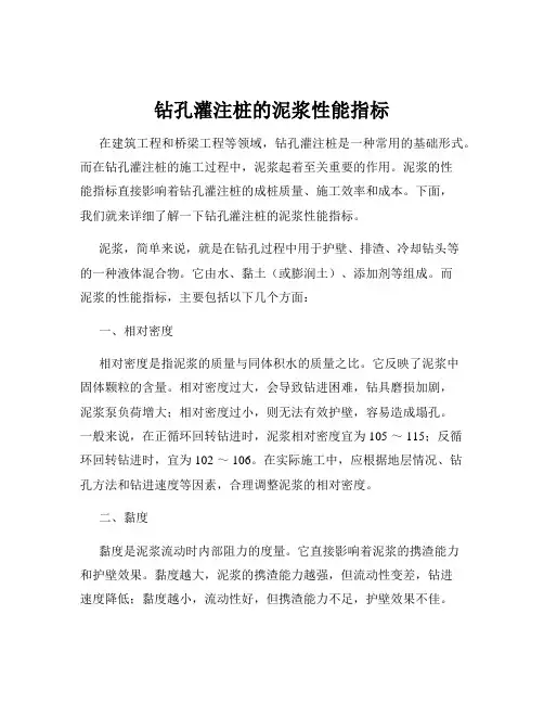 钻孔灌注桩的泥浆性能指标