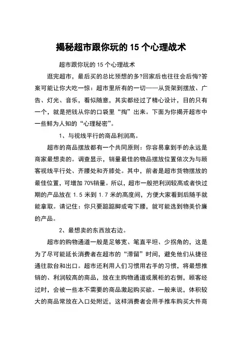 揭秘超市跟你玩的15个心理战术