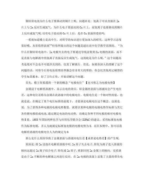 铜锌原电池为什么电子要移动到铜片上呢