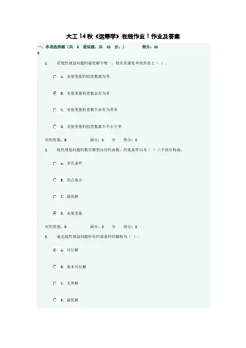 2022年精选大工秋运筹学在线作业作业及答案