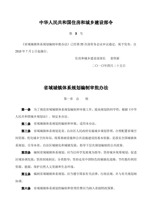 省域规划体系