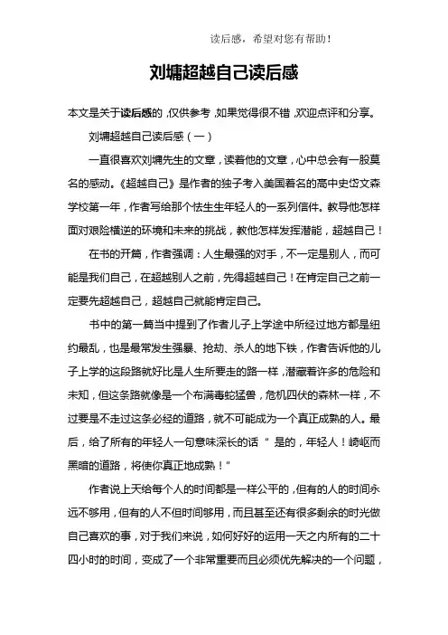 刘墉超越自己读后感