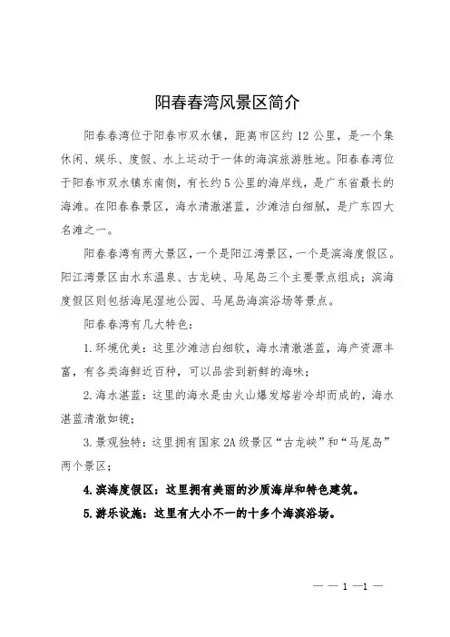 阳春春湾风景区简介