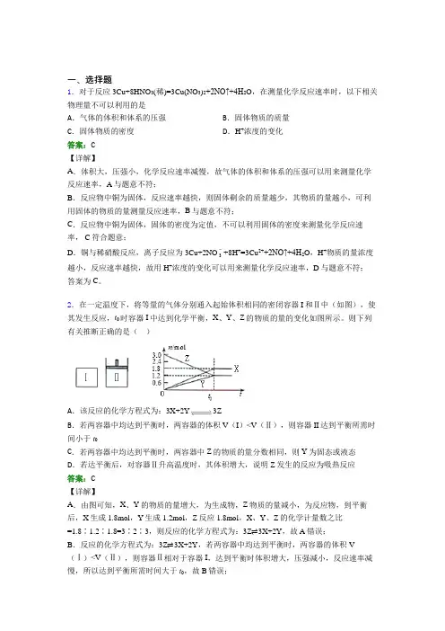 人教版高中化学选修1-第2章选择题专项经典测试(含答案解析)
