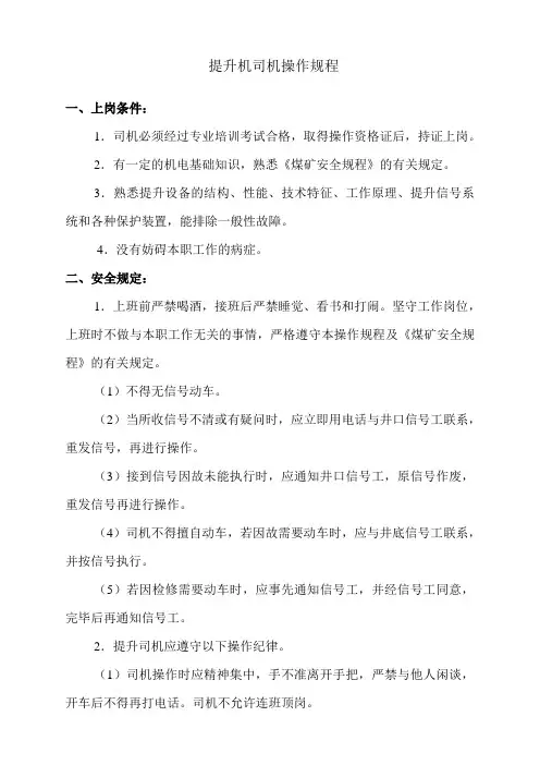 绞车使用操作规程及各项保护操作说明