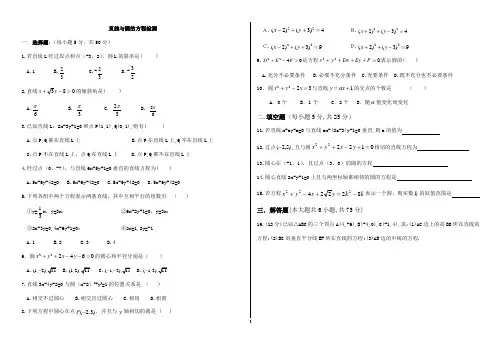 中职教育数学《直线与圆的方程》测试卷