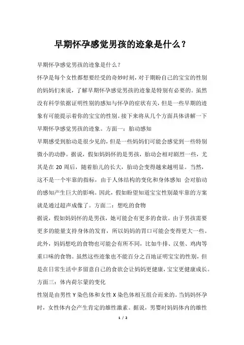早期怀孕感觉男孩的迹象是什么？