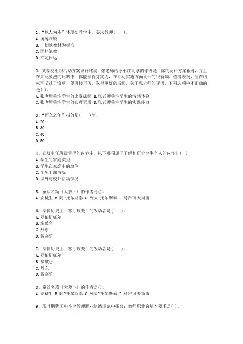 2014广西壮族自治区教师资格证理论考试试题及答案