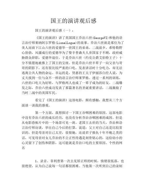 国王的演讲观后感