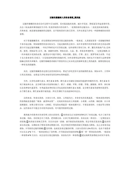 过敏性紫癜病人的饮食调理_冀兆魁