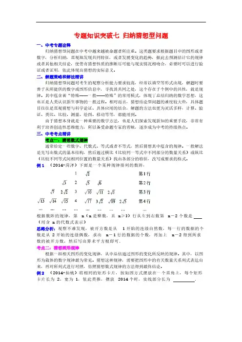 专题知识突破七归纳猜想型问题-推荐下载