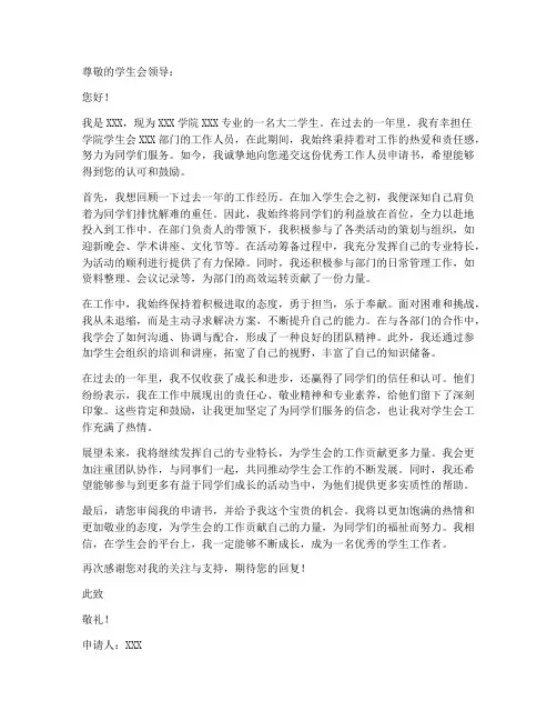 学生会部门优秀工作人员申请书