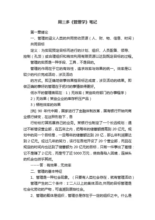 周三多《管理学》笔记