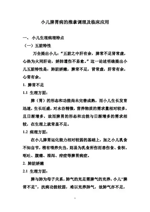 小儿推拿