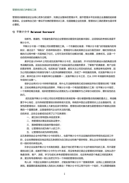 管理培训的几种最佳工具