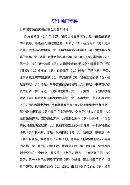 男生独白稿件