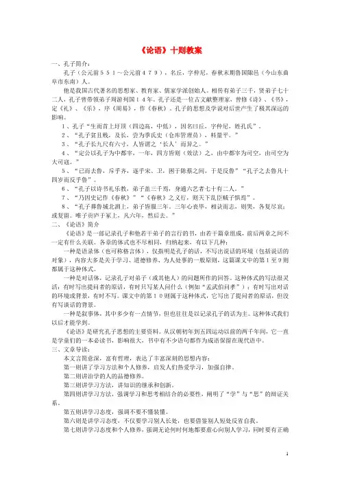 七年级语文上册《论语》十则教案 新人教版
