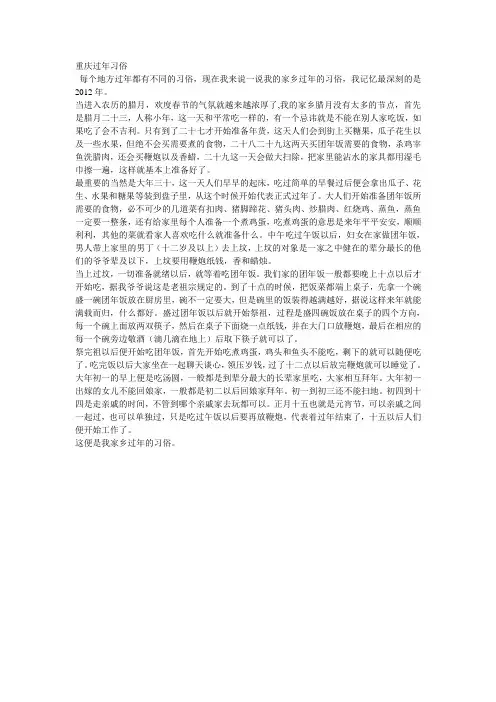 重庆过年习俗