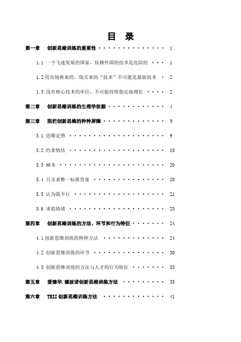 创新思维训练讲义稿