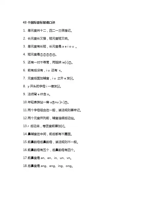48个国际音标背诵口诀