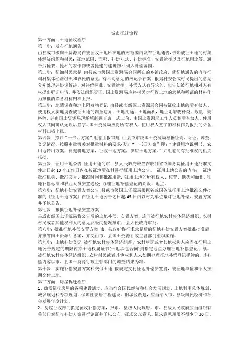 城市征迁流程