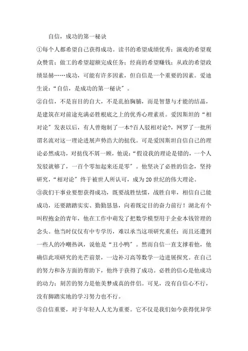 自信,成功的第一秘诀阅读理解及答案