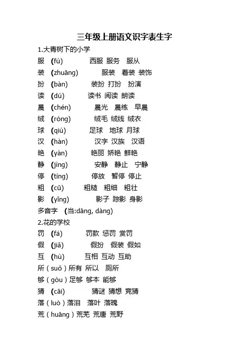 三年级上册语文识字表生字