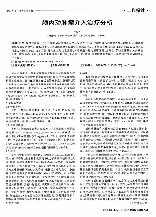 颅内动脉瘤介入治疗分析