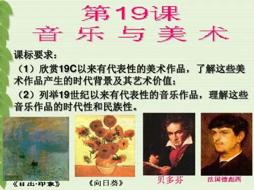 音乐与美术ppt2