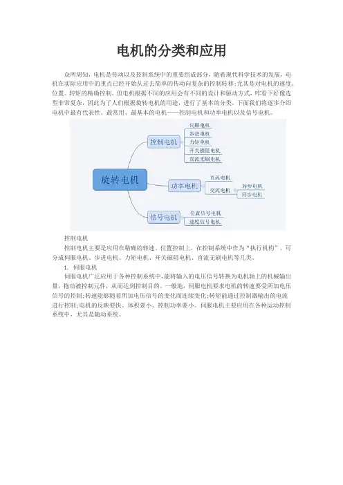 电机的分类和应用