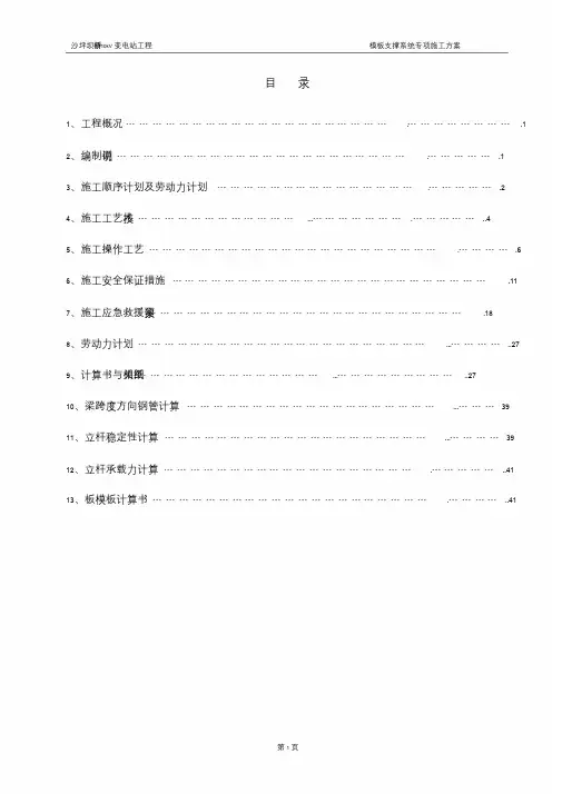 高大模板支撑系统专项施工方案