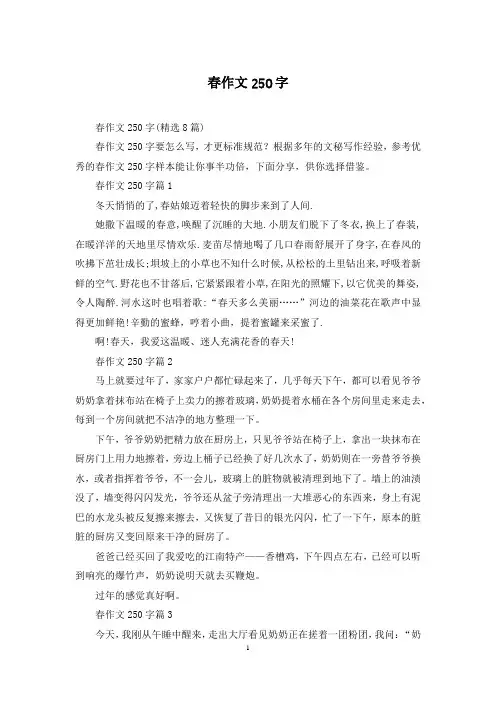 春作文250字
