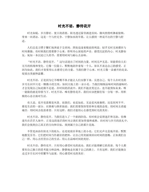 时光不语,静待花开