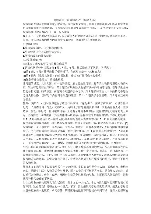 最新-徐霞客和《徐霞客游记》(精选7篇)