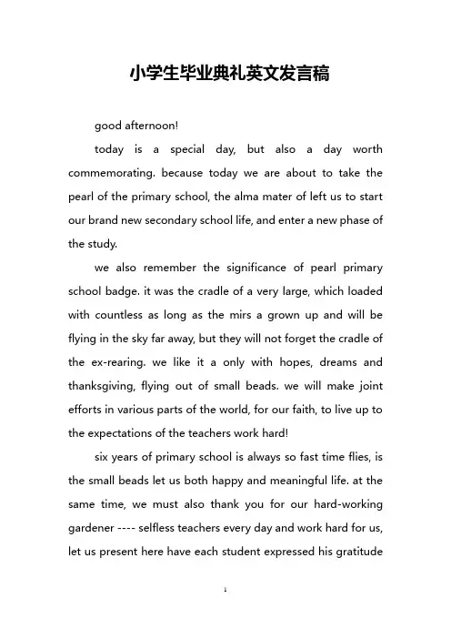 小学生毕业典礼英文发言稿