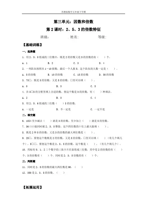 【分层训练】3.2 2、5、3的倍数特征 五年级下册数学同步练习 苏教版(含答案)