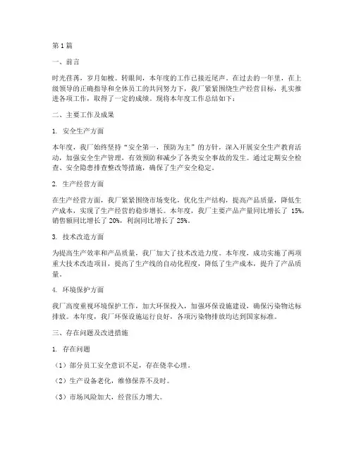 焦化厂年度总结范文(3篇)
