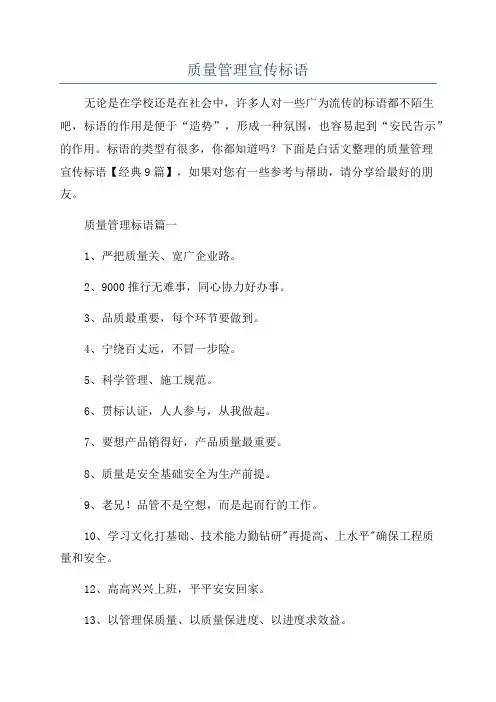 质量管理宣传标语