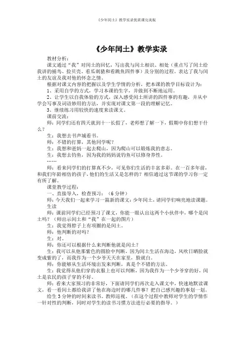 《少年闰土》教学实录优质课完美版