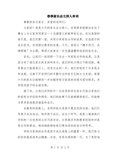 春季家长会主持人串词