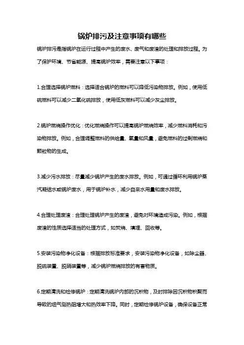 锅炉排污及注意事项有哪些
